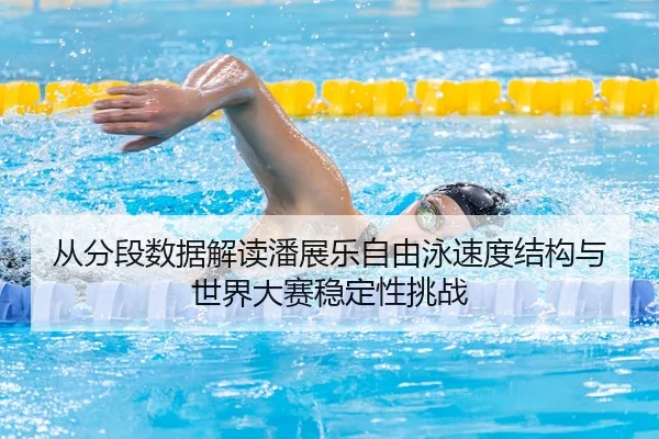 cong-fen-duan-shu-ju-jie-du-pan-zhan-le-zi-you-yong-su-du-jie-gou-yu-shi-jie-da-sai-wen-ding-xing-tiao-zhan-2-606.jpg