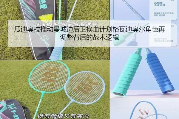 gua-di-ao-la-tui-dong-man-cheng-bian-hou-wei-huan-xie-ji-hua-ge-wa-di-ao-er-jue-se-zai-tiao-zheng-bei-hou-de-zhan-shu-2-738.jpg